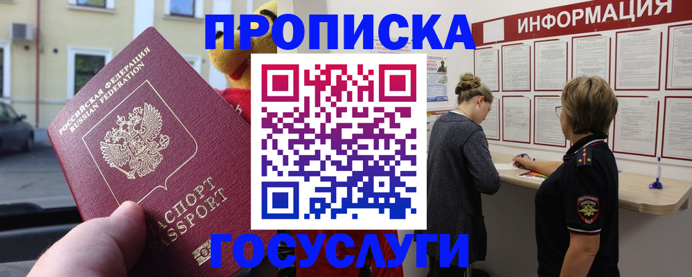 прописка для работы в Нерчинске