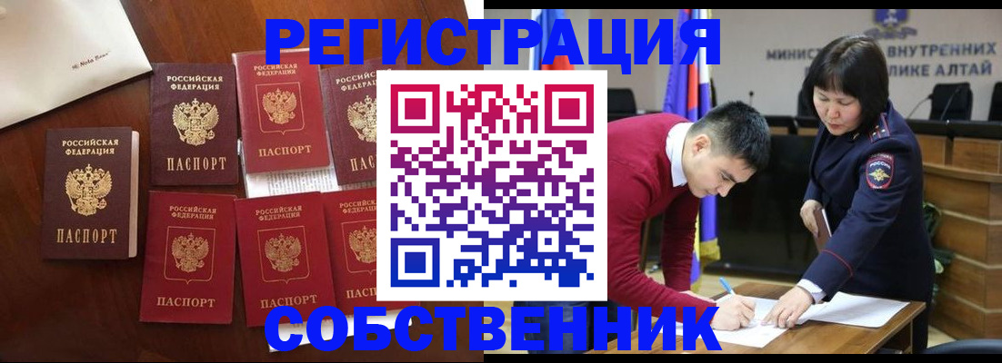 временная регистрация для всех в Нерчинске