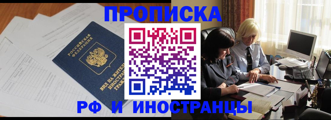 временная регистрация для всех в Нерчинске
