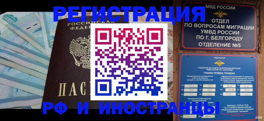 временная регистрация недорого в Нерчинске