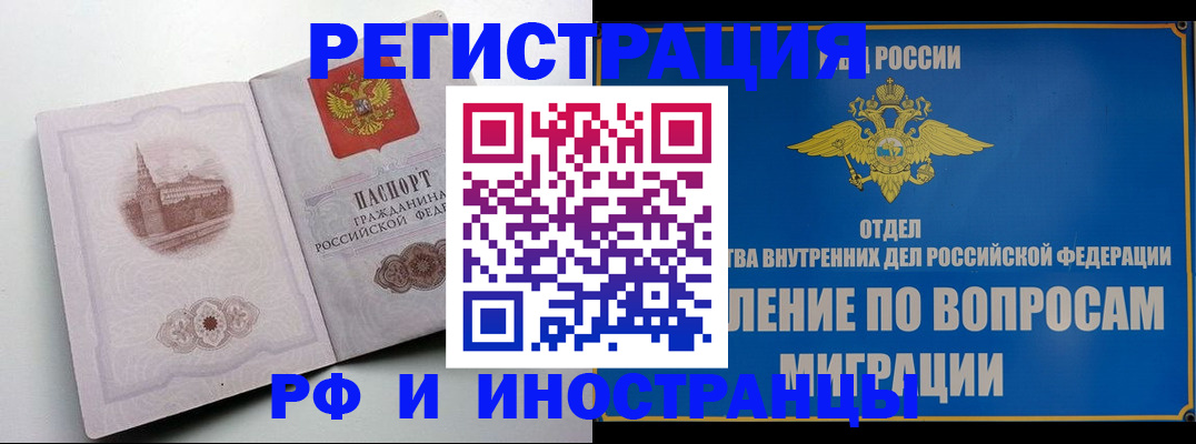 миграционный учет в Нерчинске