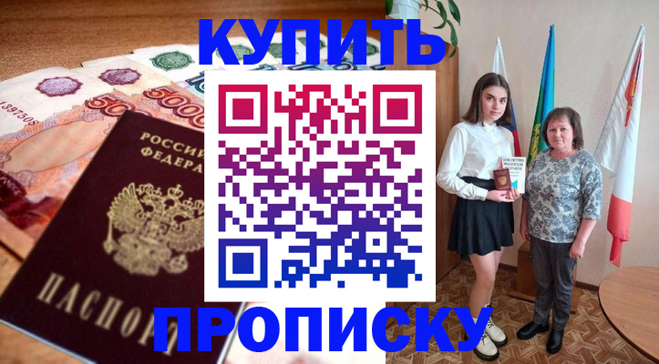 прописка для школы в Нерчинске