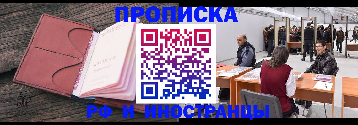 временная регистрация для школы в Нерчинске
