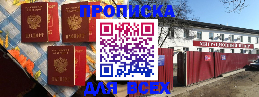 прописка гарантия в Нерчинске
